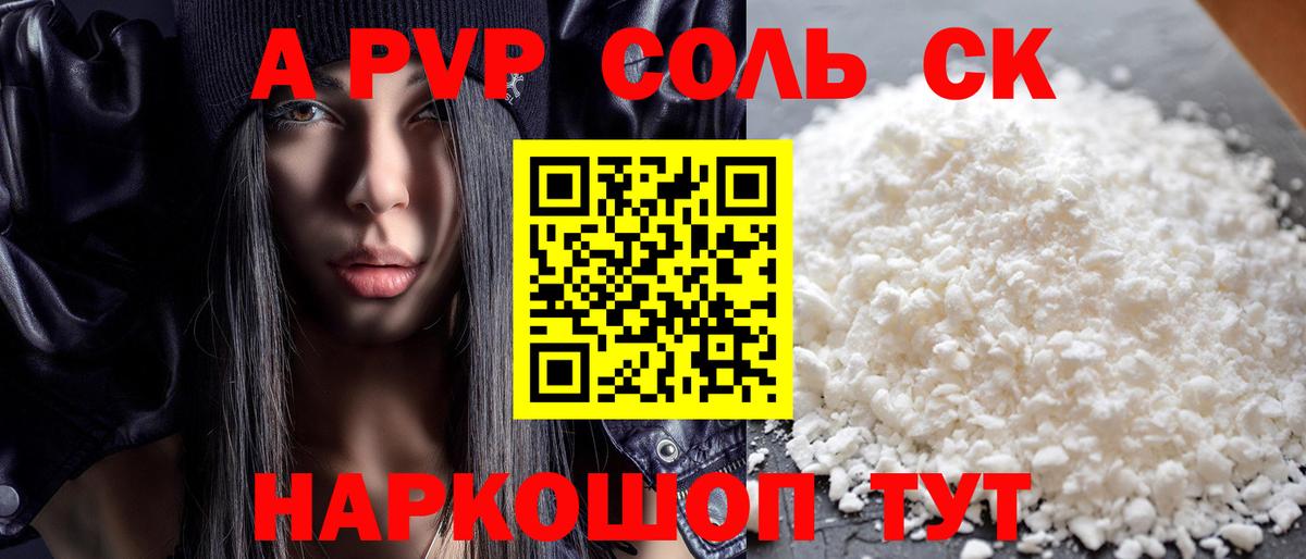 A-PVP крисы CK  Вход с VPN  А ПВП VHQ  Донской  Alpha PVP  A PVP СК 