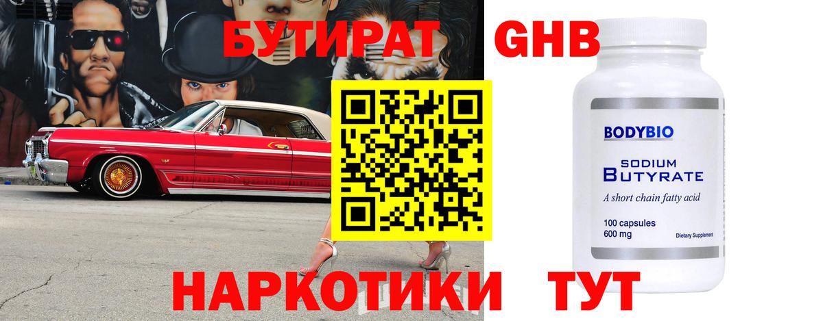 Бутират  Вход с VPN  Донской  БУТИРАТ жидкий экстази 