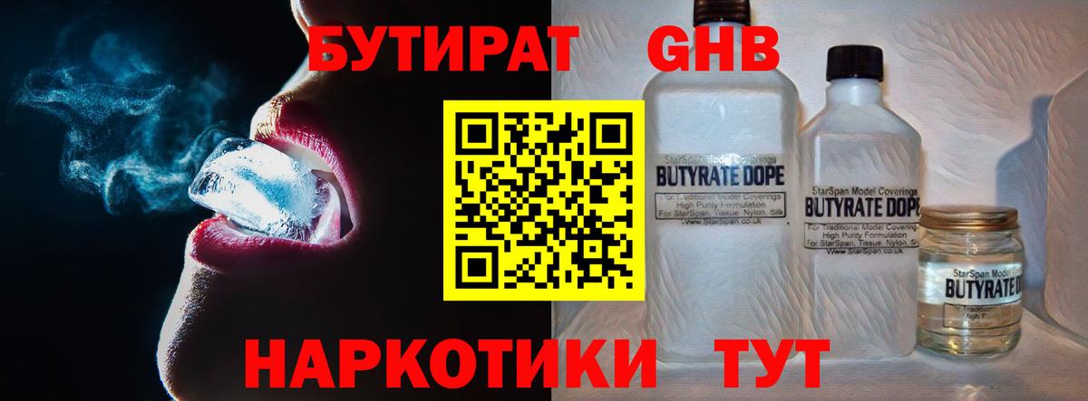 Бутират оксана Донской