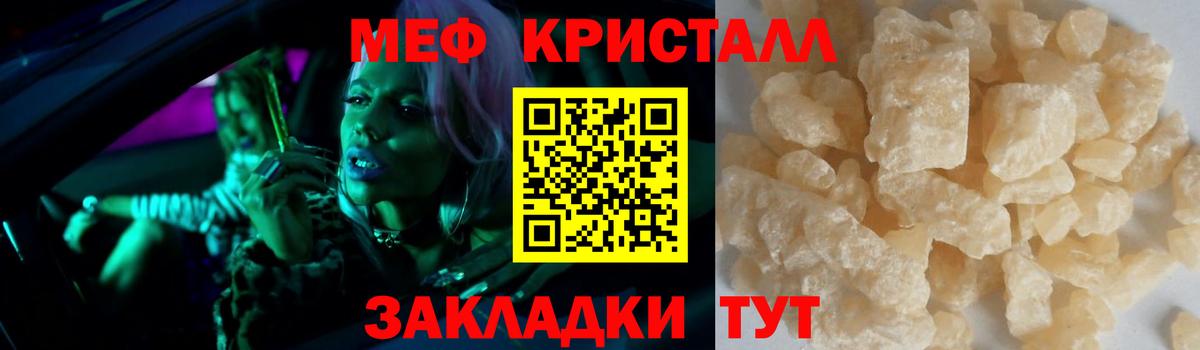 МЕФ  МЯУ-МЯУ  МЕФ кристаллы  Вход с VPN  Донской  МЕФ мяу мяу 