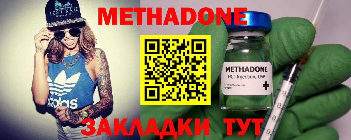 МЕТАДОН methadone  Вход с VPN  Метадон methadone  Донской 